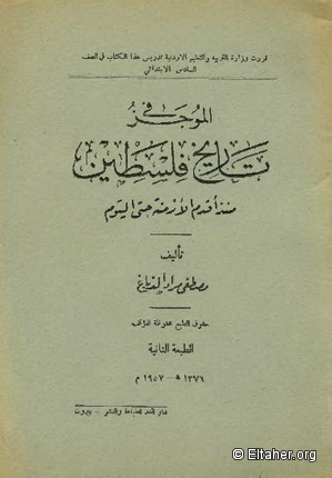 1957 - Abridged History of Palestine